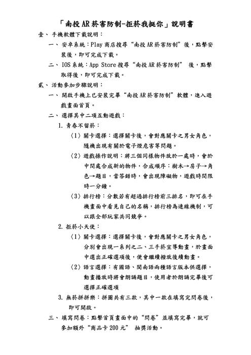 南投AR互動遊戲-拒菸我挺你圖片
