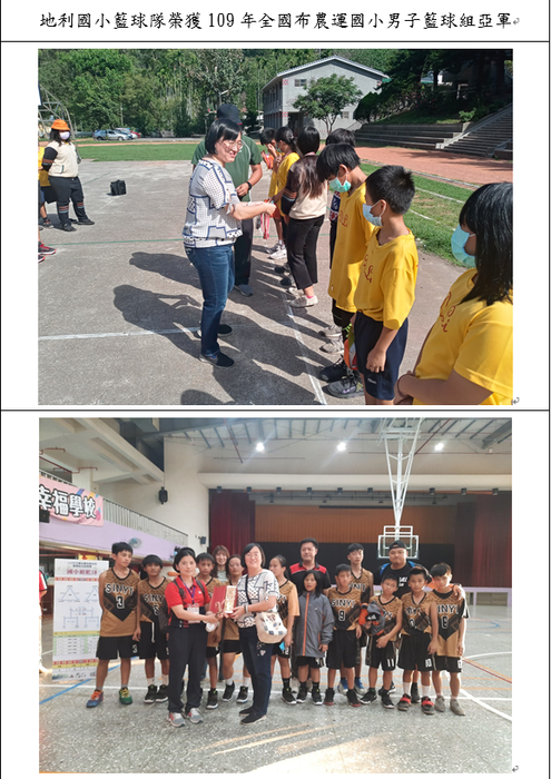 地利國小籃球隊榮獲109年全國布農運國小男子籃球組亞軍圖片